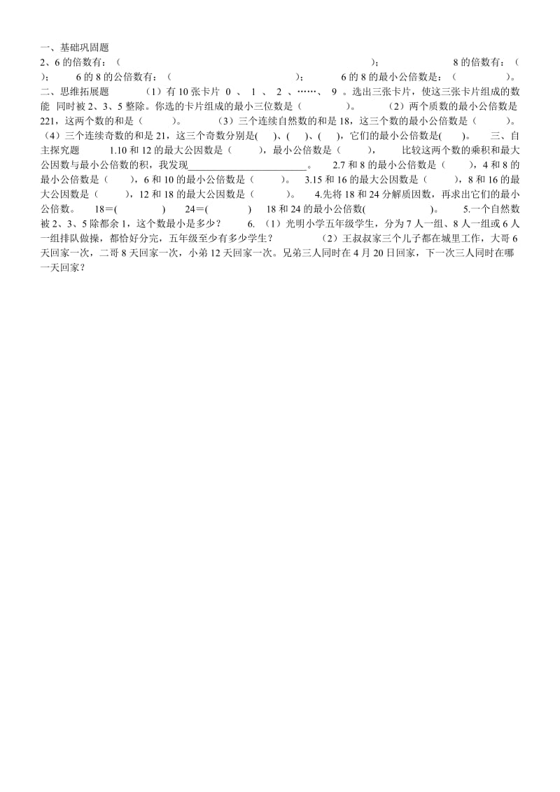 公因数和公倍数练习题.doc_第3页