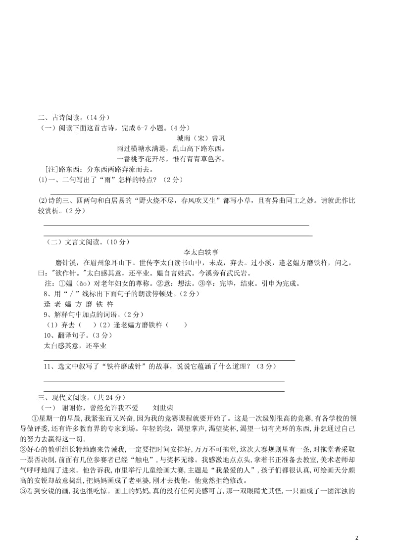 2010-2011学年岳阳云溪中学七年级上期末考试语文试卷.doc_第2页