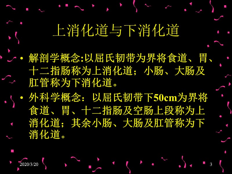 《上消化道大出血》PPT课件.ppt_第3页