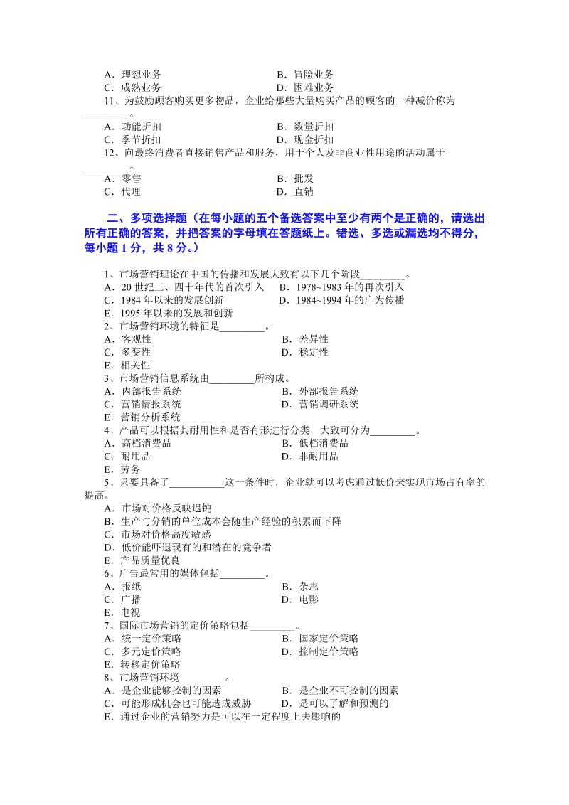 市场营销学试题及其答案(吴健安).doc_第2页