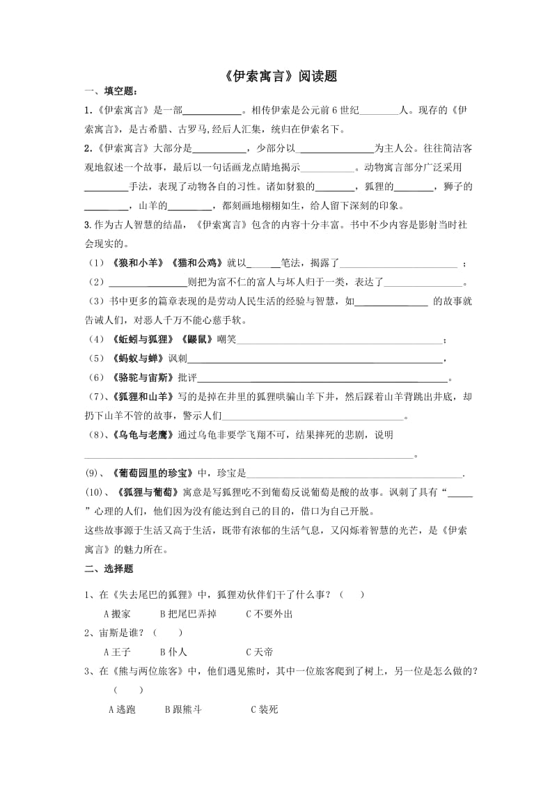 伊索寓言试题整理(答案).doc_第1页