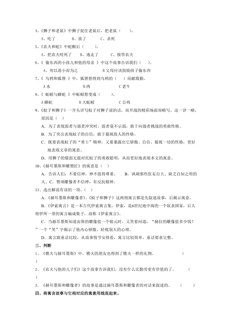 伊索寓言试题整理(答案).doc_第2页