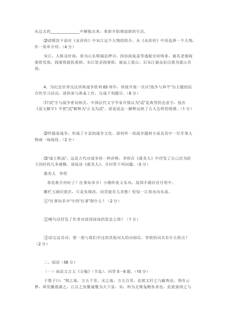 2010年永春县初中学业质量检查语文试题.doc_第2页