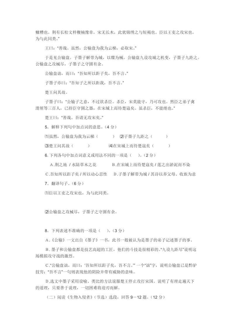 2010年永春县初中学业质量检查语文试题.doc_第3页