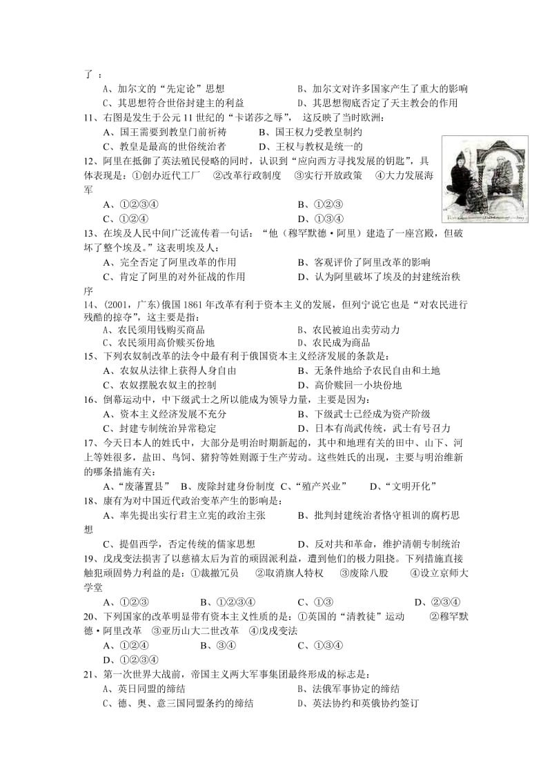 湖南省永顺民族实验学校2010届高三上学期第一次统考历史.doc_第2页