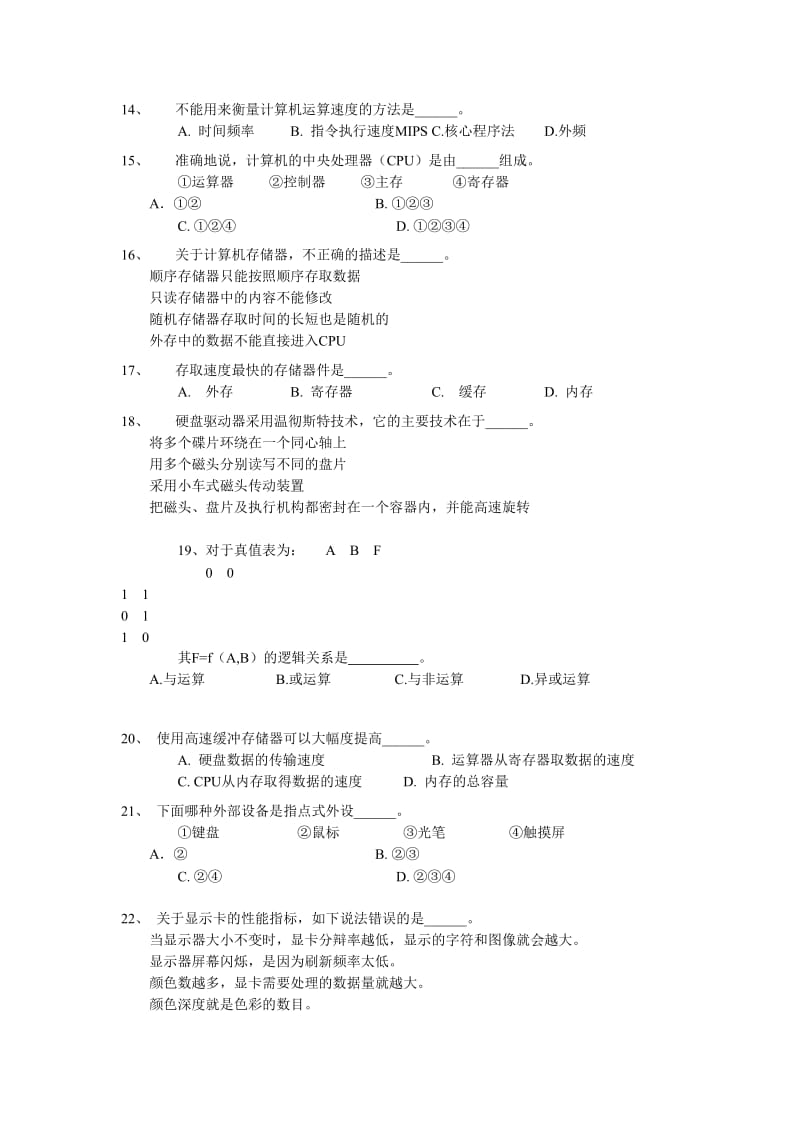 计算机导论模拟试卷2-1.doc_第2页