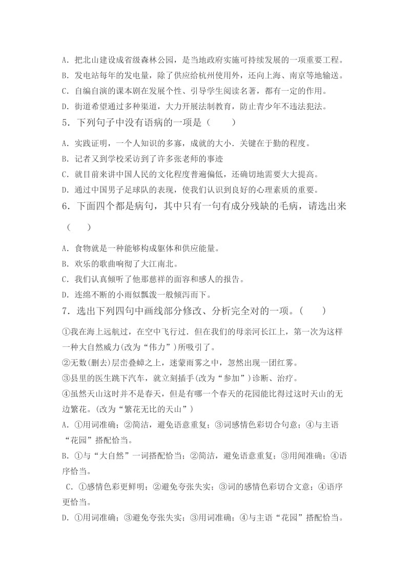 语文病句修改训练大全及答案.doc_第2页