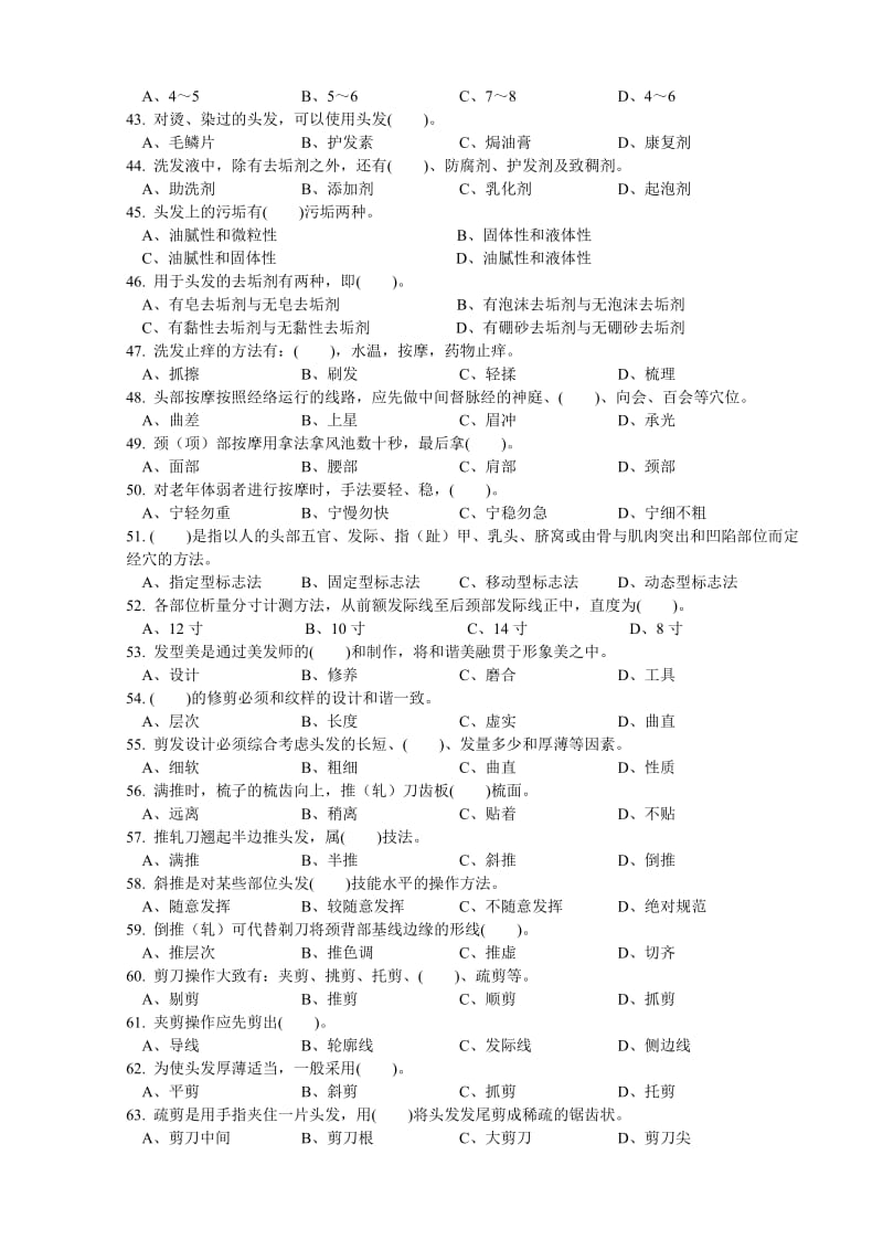 美发师中级理论知识试卷模拟试题.doc_第3页