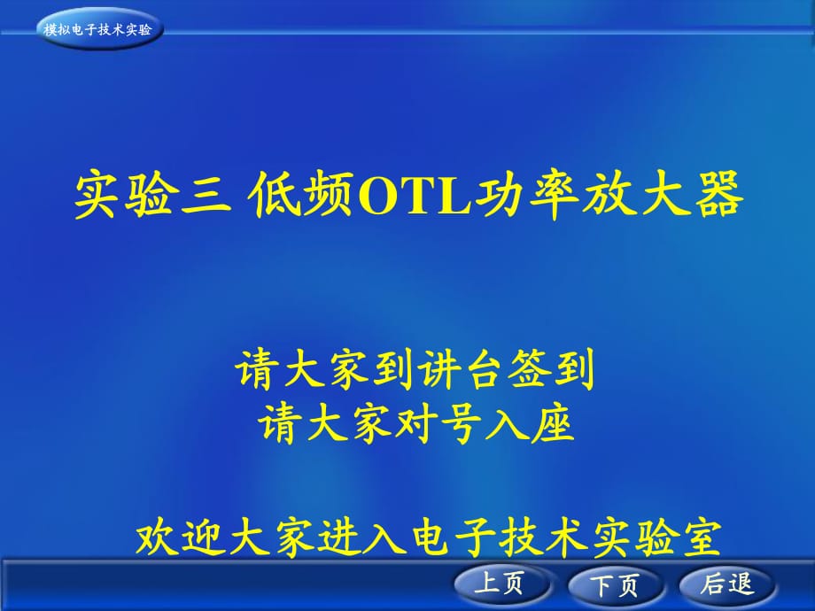 《OTL功率放大器》PPT課件.ppt_第1頁(yè)