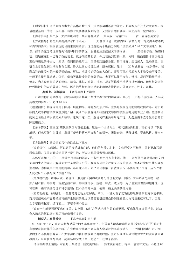 高考语用题十种新题型全解.doc_第3页