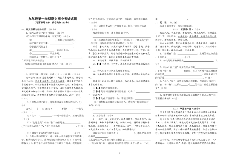 2011-2012学年九年级语文第二次月考试题及参考答案.doc_第1页