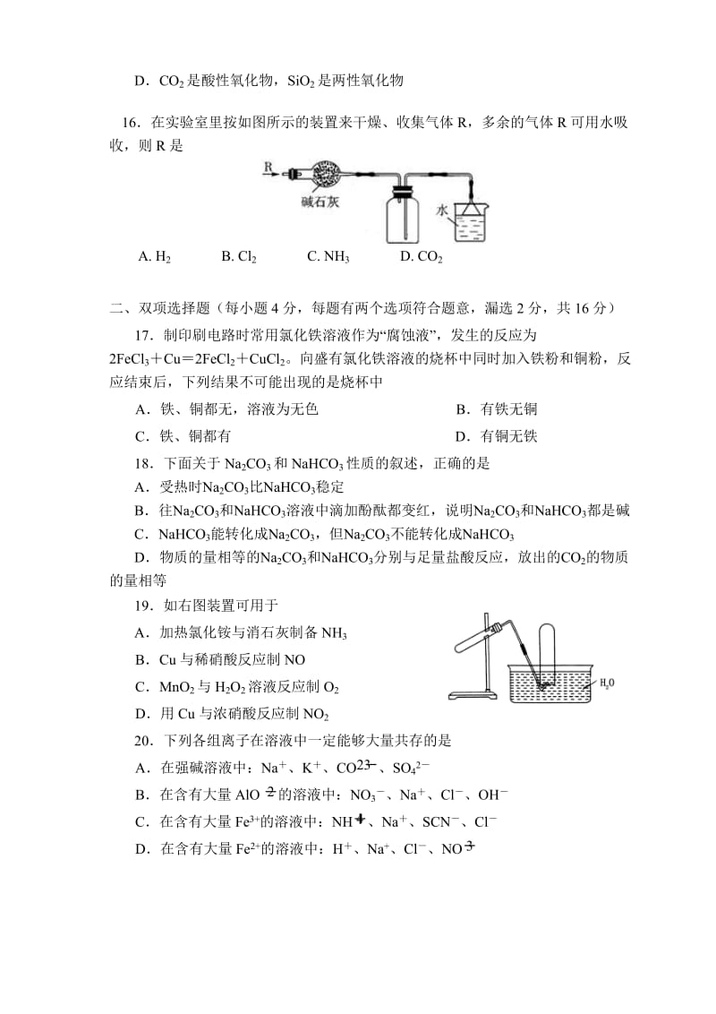 鹤山一中2012-2031学年度第一学期期末考试高一化学试题.doc_第3页