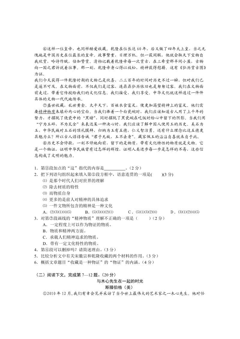 黄浦区2014年高考二模语文试卷.docx_第2页