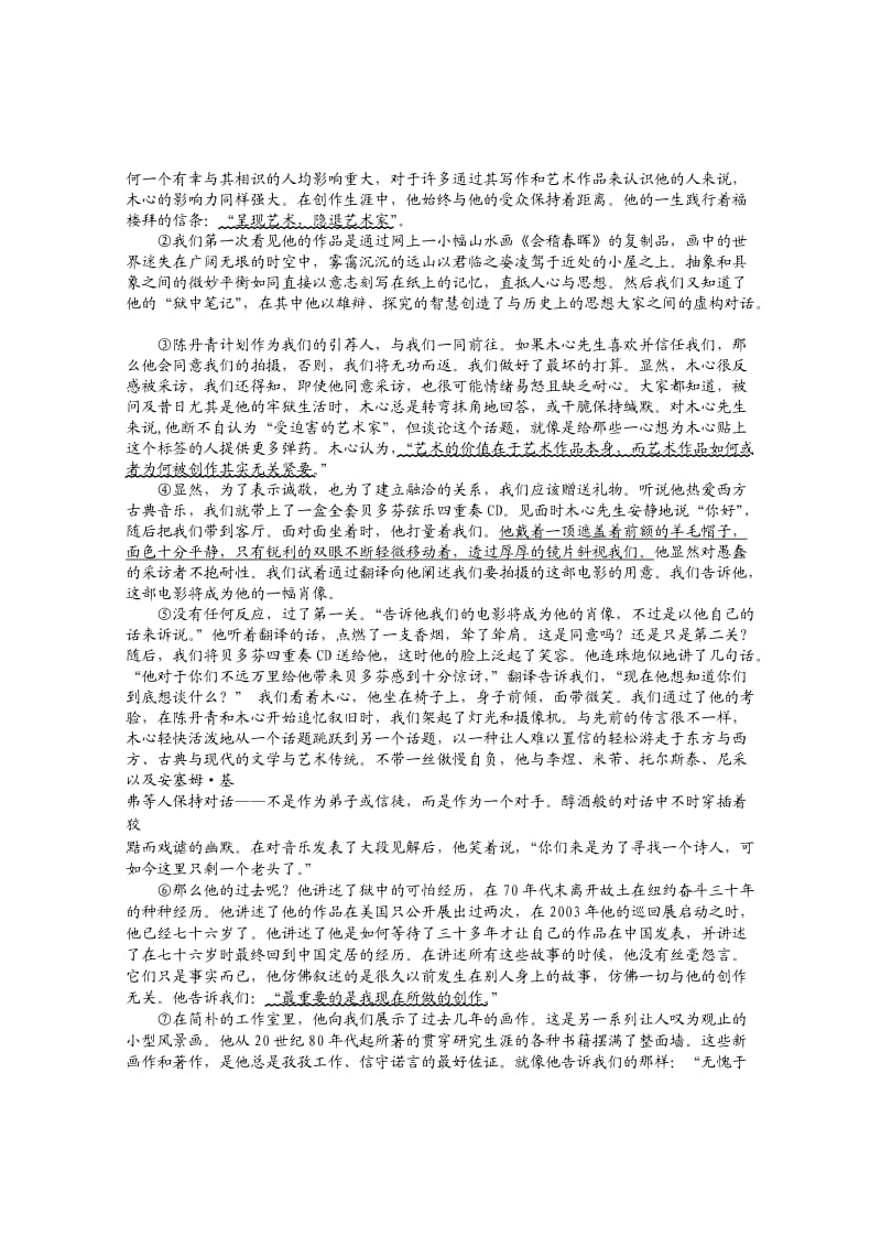 黄浦区2014年高考二模语文试卷.docx_第3页