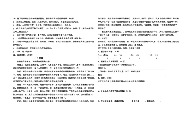 汉滨区小升初语文试题.doc_第2页