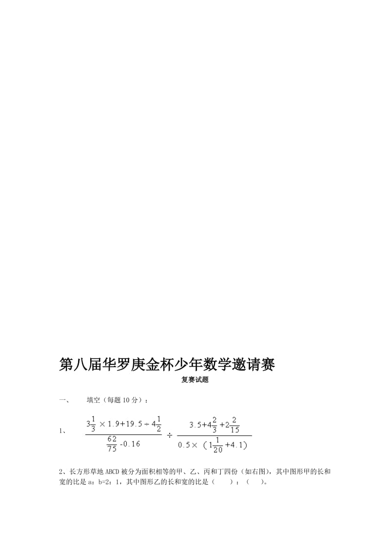 华罗庚少年数学试题及答案.doc_第1页