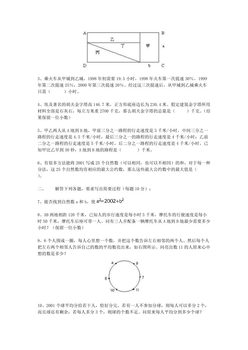 华罗庚少年数学试题及答案.doc_第2页