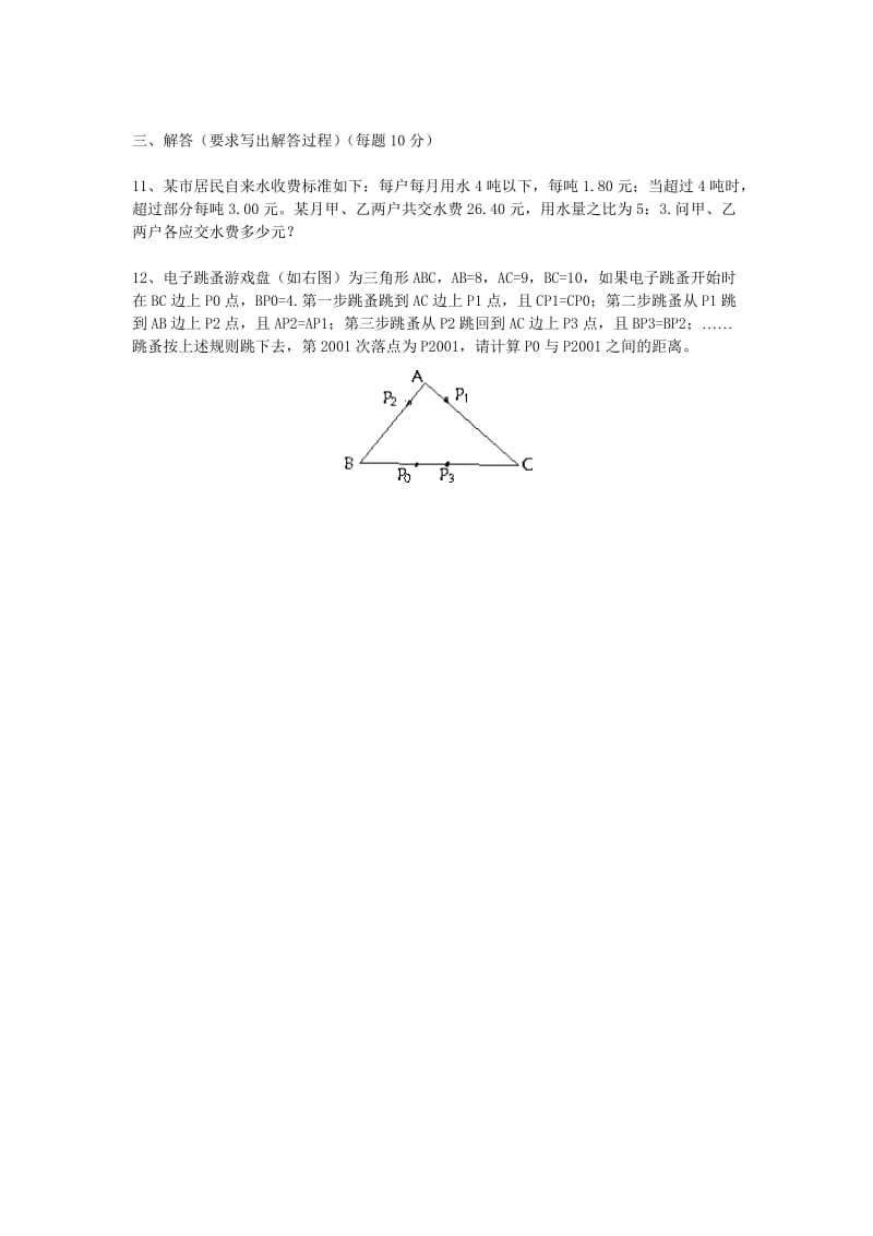 华罗庚少年数学试题及答案.doc_第3页