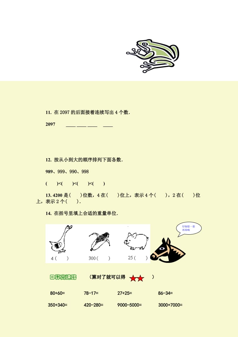 课标实验教材小学数学第四册期末乐园.doc_第2页