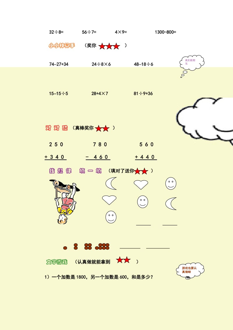 课标实验教材小学数学第四册期末乐园.doc_第3页