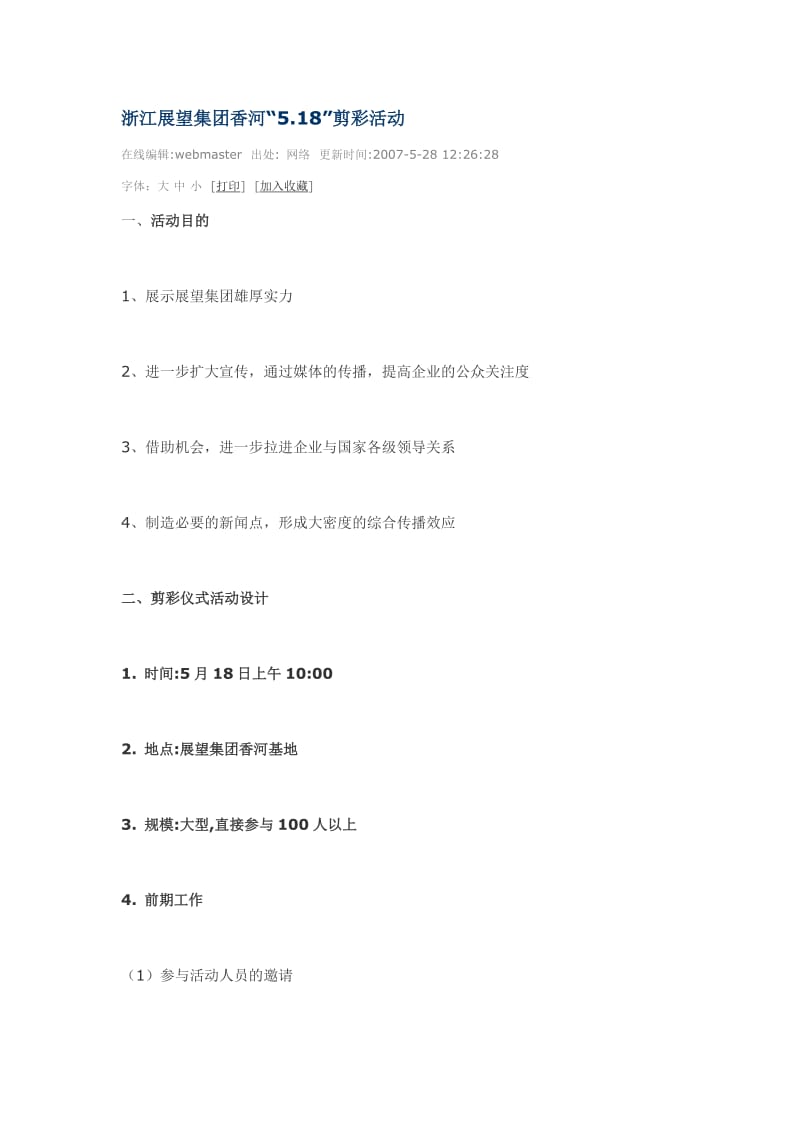 永康锦园奠基典礼暨售楼部开业庆典策划方案.doc_第1页