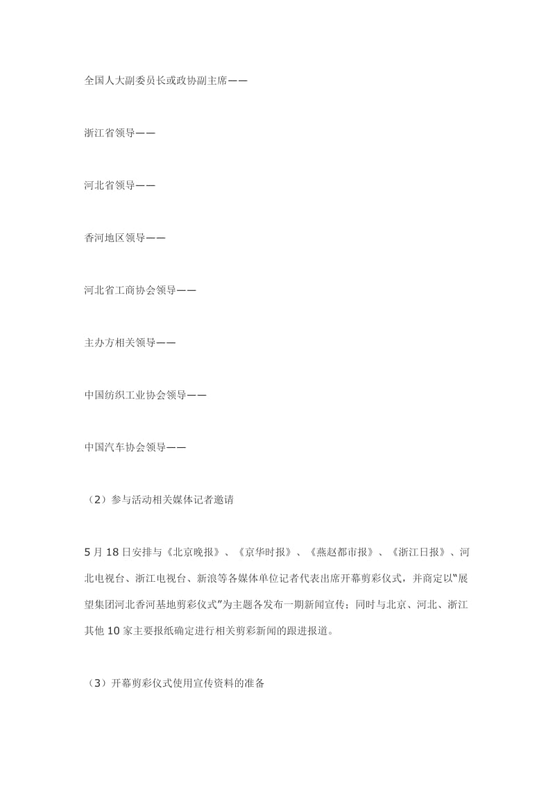 永康锦园奠基典礼暨售楼部开业庆典策划方案.doc_第2页