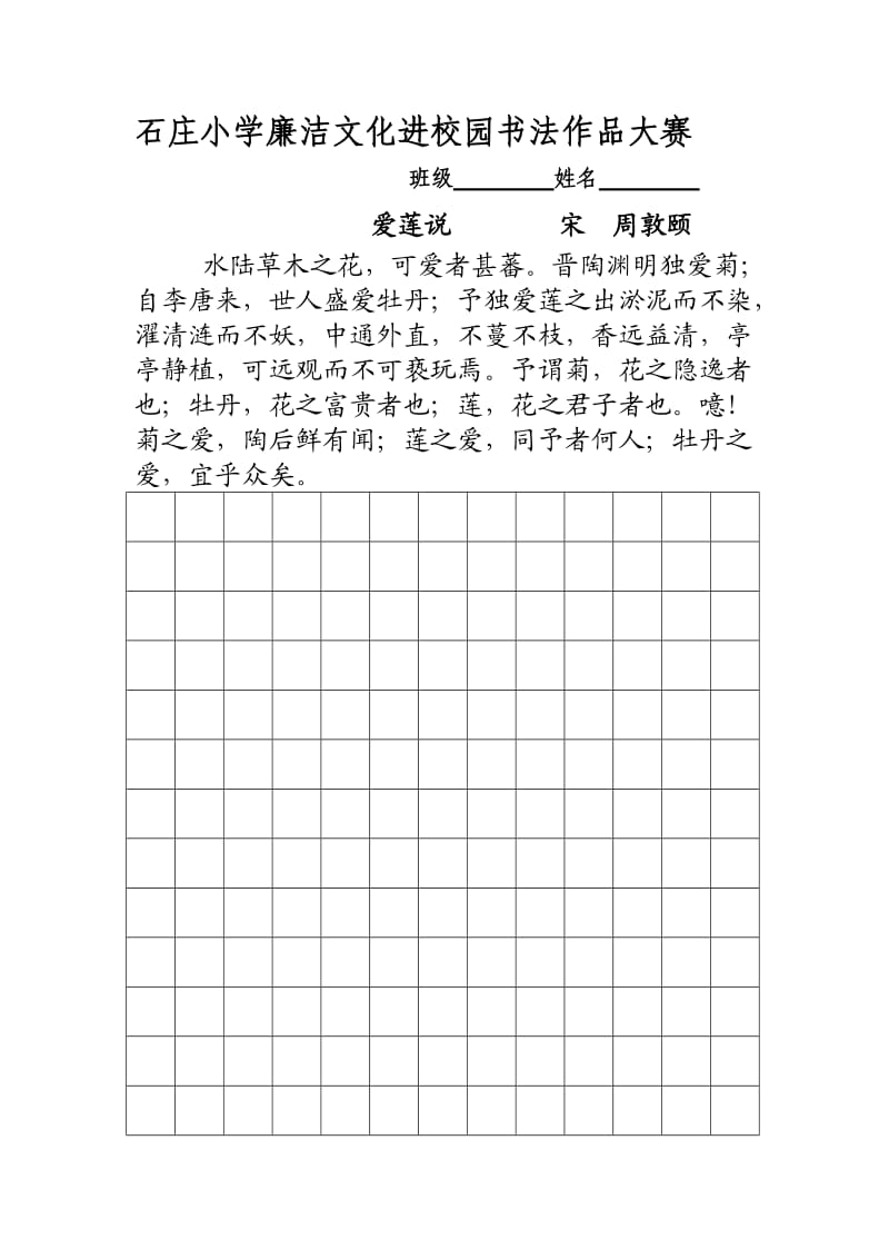 石庄小学廉洁文化进校园书法作品大赛.doc_第1页