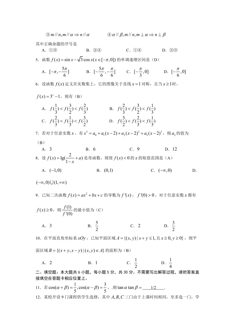 高考试题-数学江苏卷.doc_第2页
