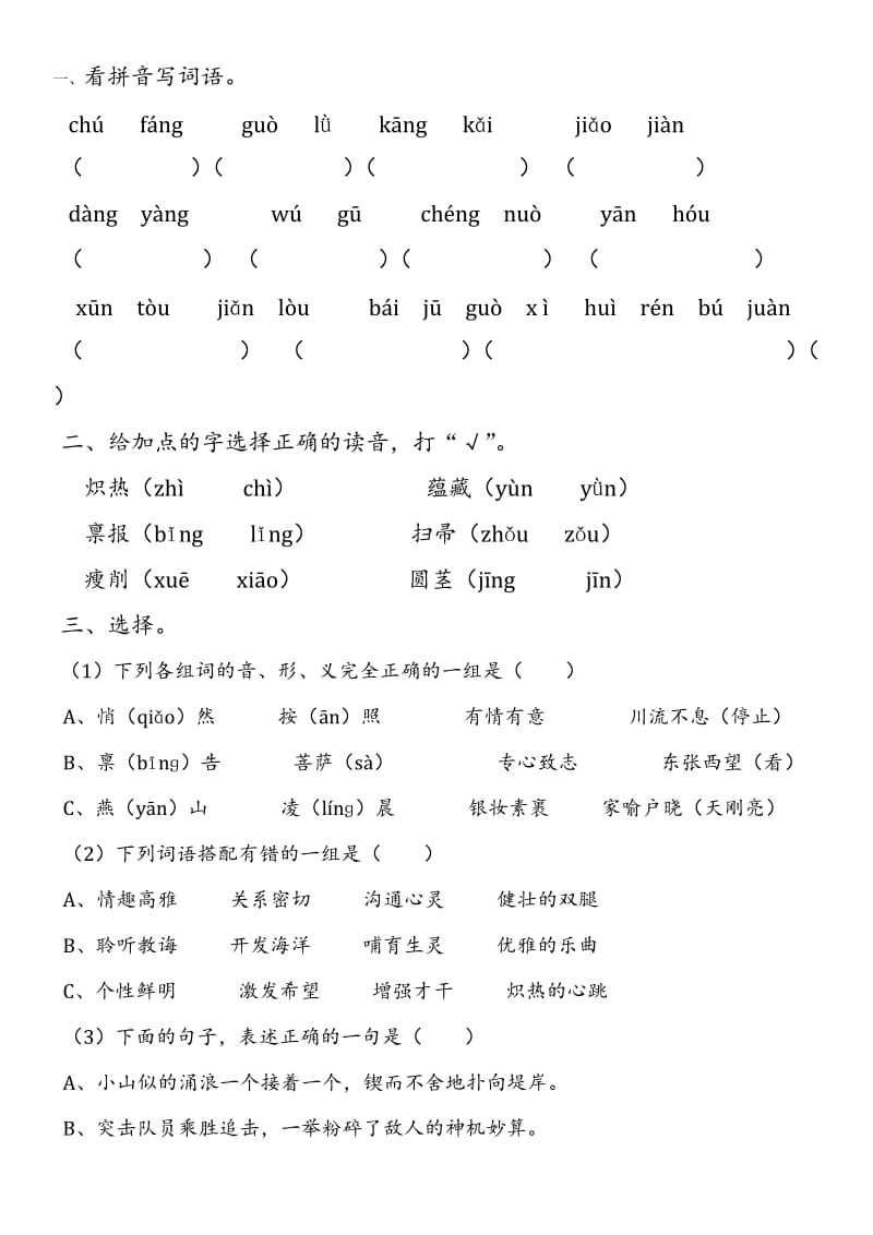 苏教版六年级语文下学期练习.doc_第1页