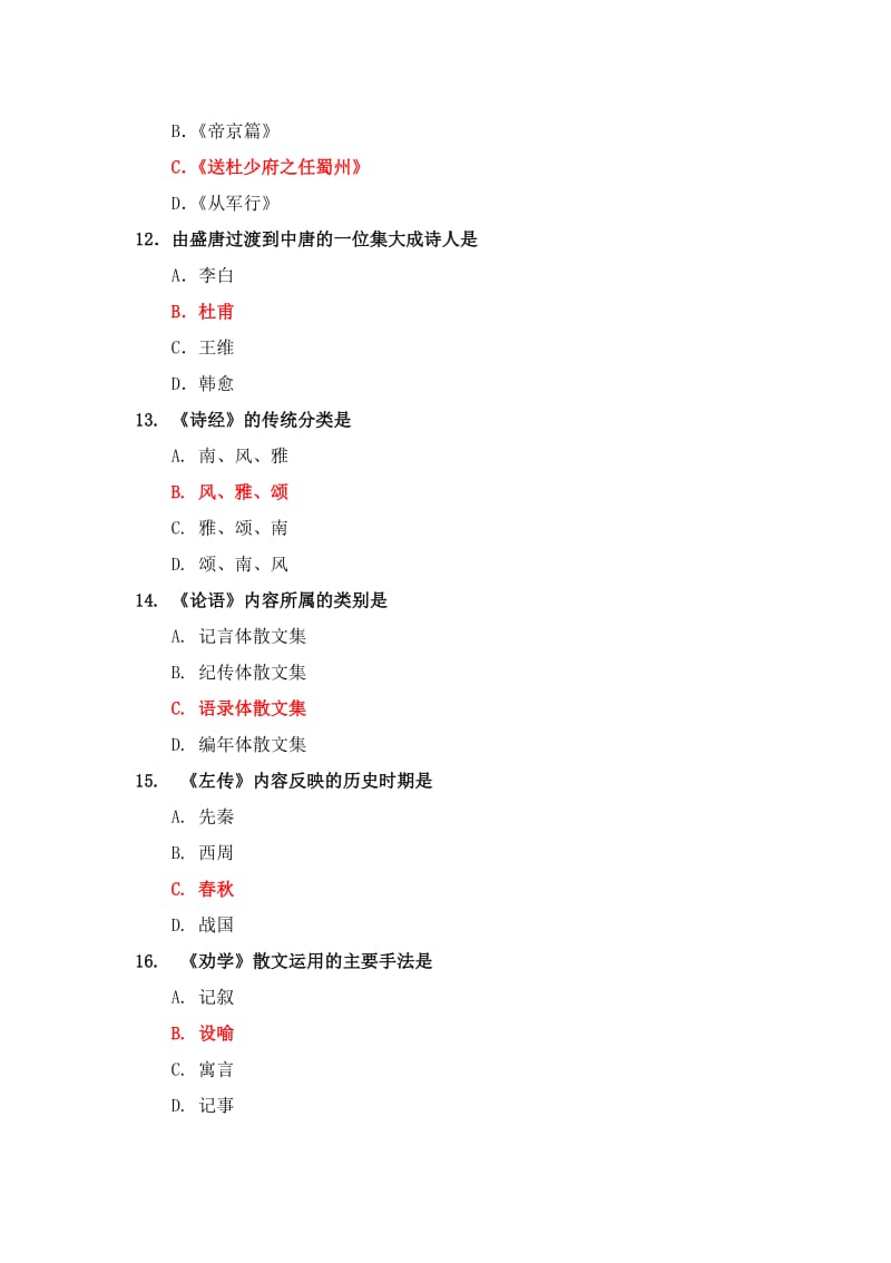 罗平职校一年级文学史知识竟赛试题.doc_第3页