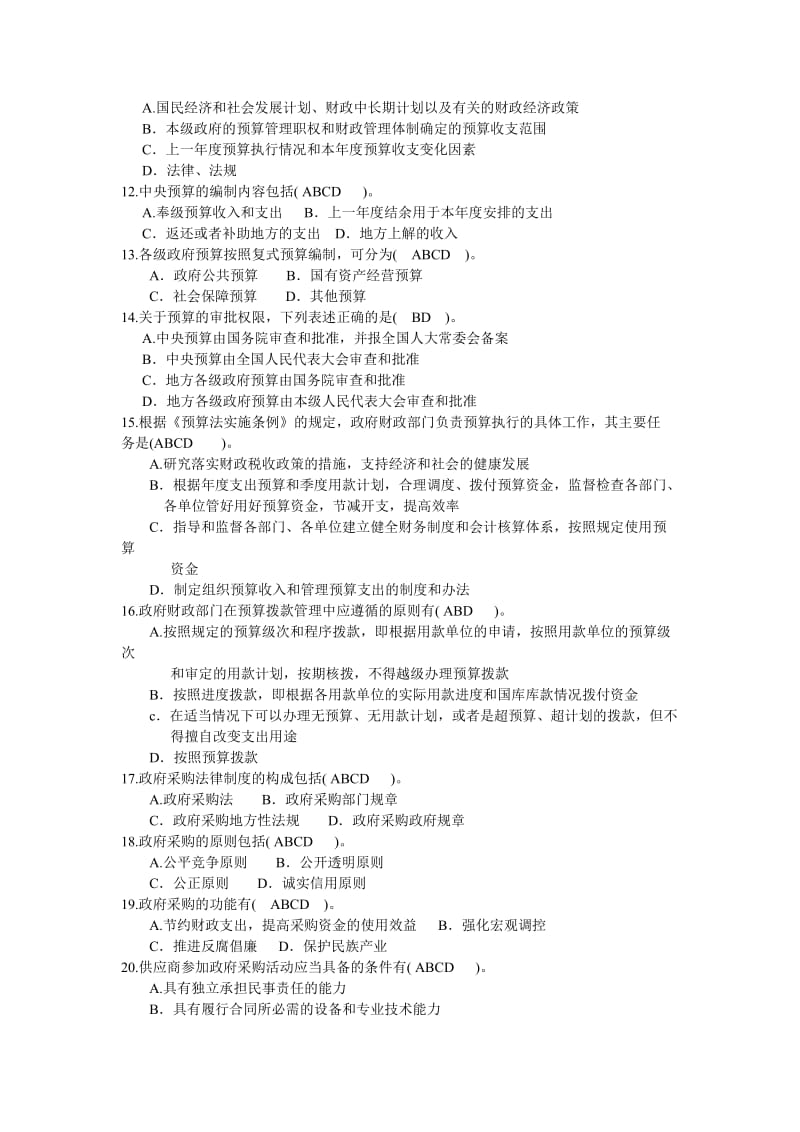 2011年会计从业资格证全国统一题库模拟试题.doc_第2页