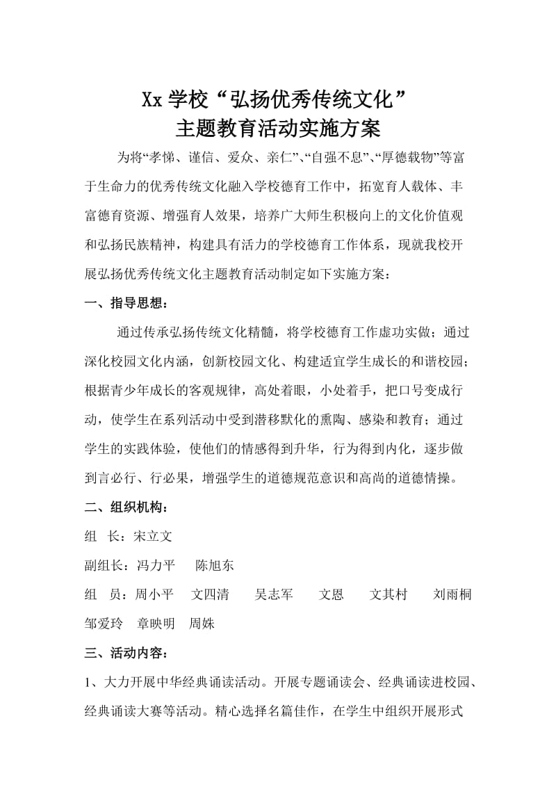 弘扬传统文化主题活动方案.doc_第1页