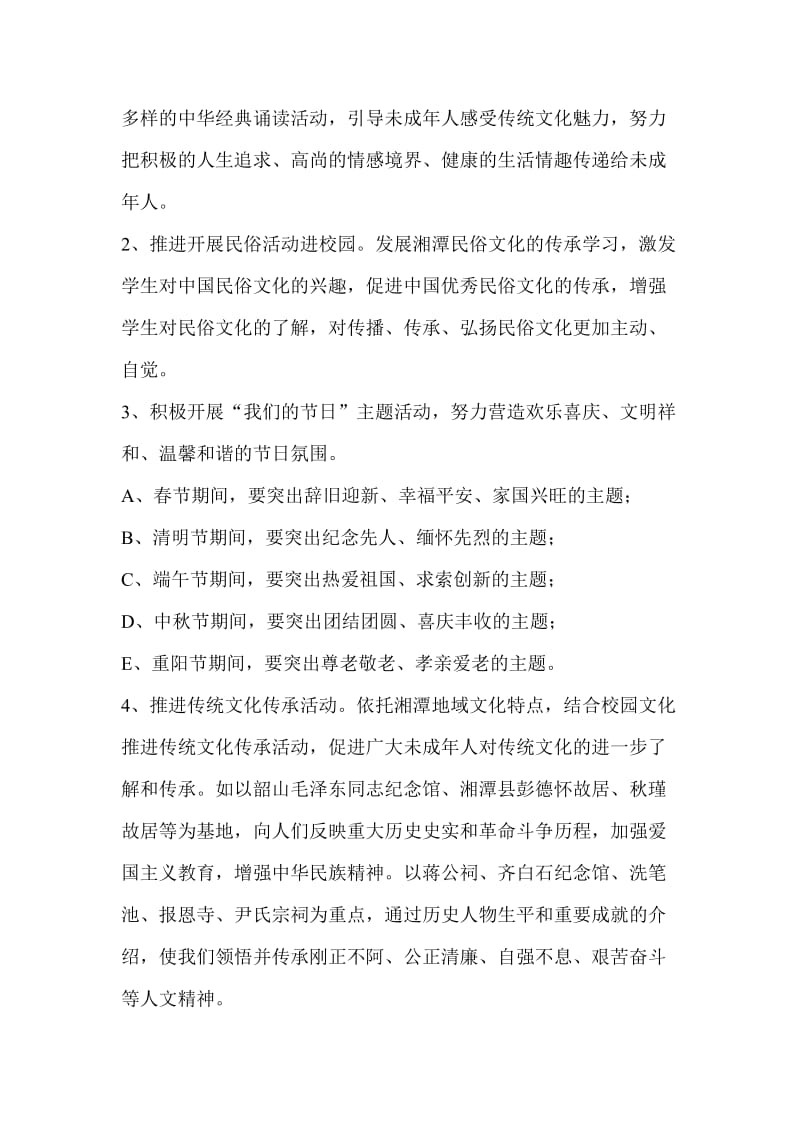 弘扬传统文化主题活动方案.doc_第2页