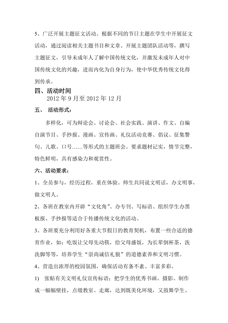 弘扬传统文化主题活动方案.doc_第3页