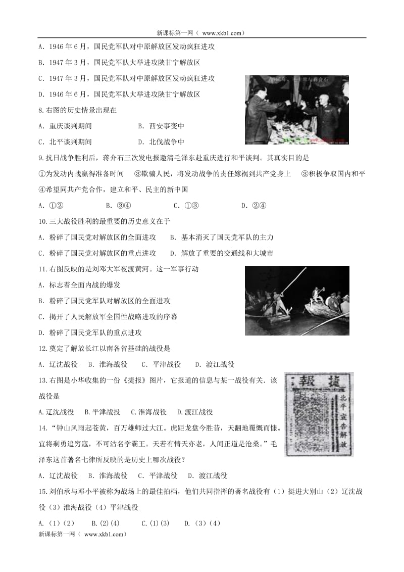 2010年中考历史复习卷(十一).doc_第2页