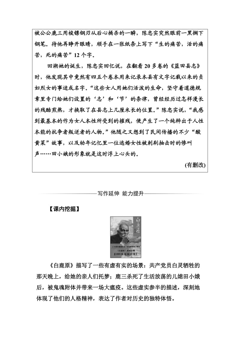 高中语文选修中国小说欣赏练习：第五单元10《白鹿原》 Word版含解析_第3页