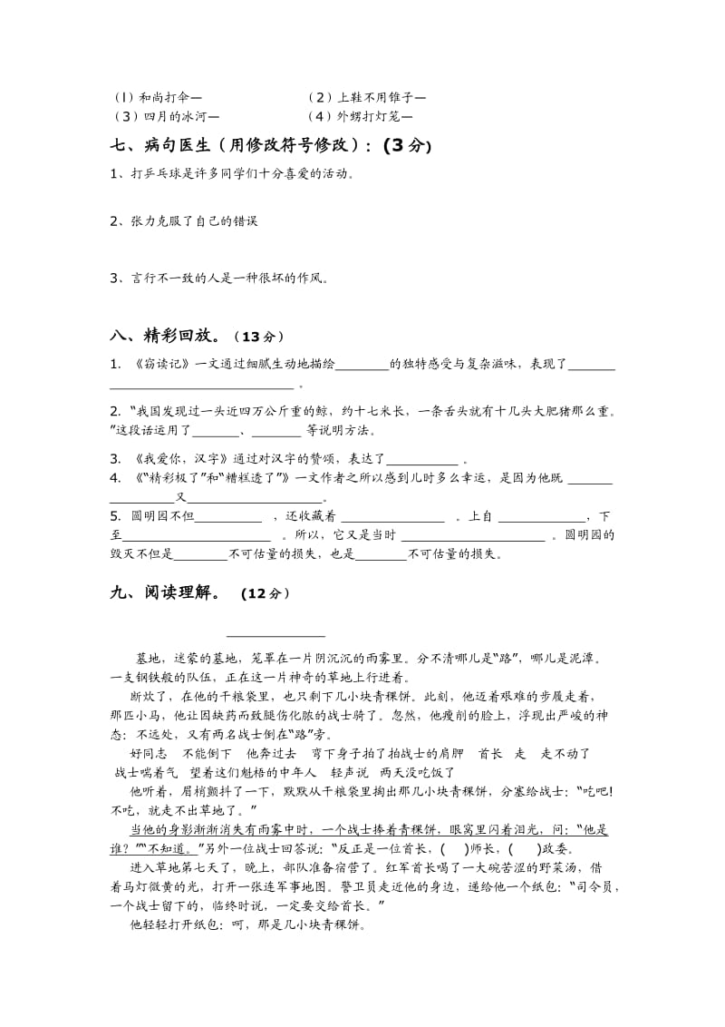 鸡场乡鸡坡小学五年级上期期末考试模拟试卷.doc_第2页