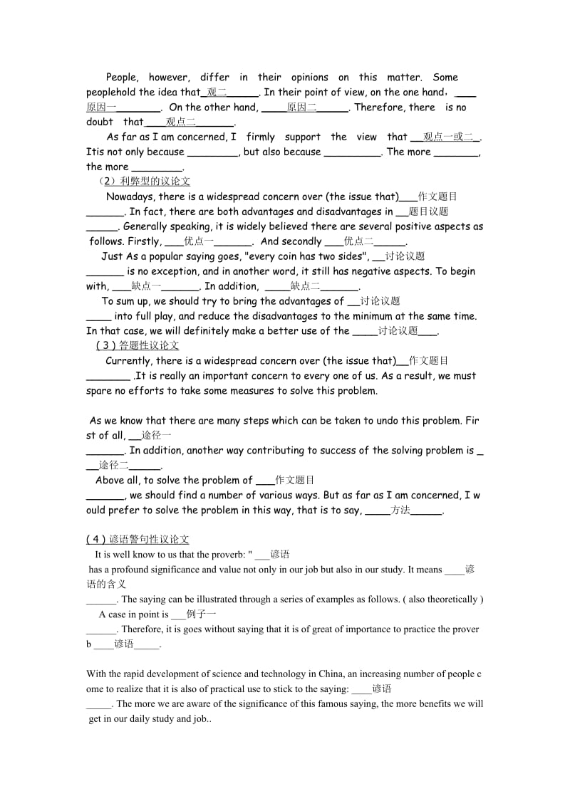 高考英语作文模版经典范文.doc_第3页