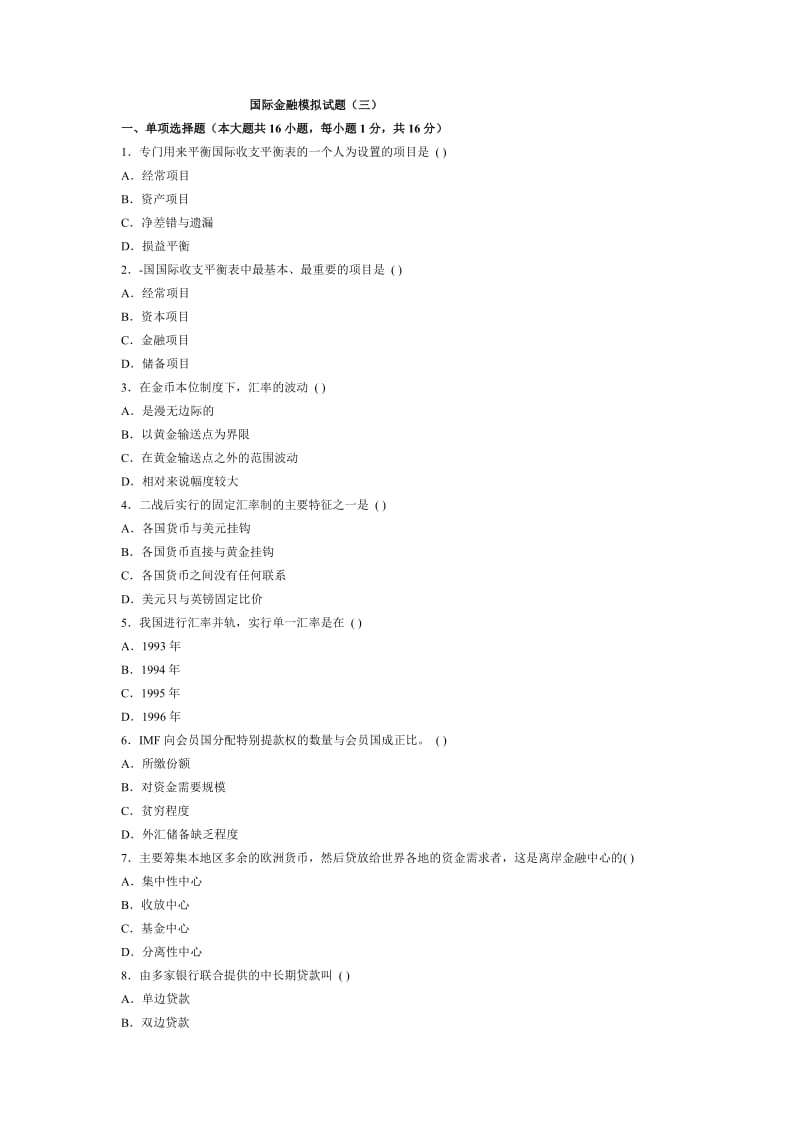 国际金融模拟题.docx_第1页