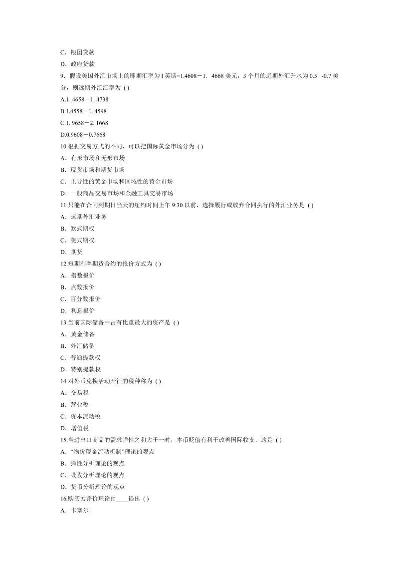 国际金融模拟题.docx_第2页