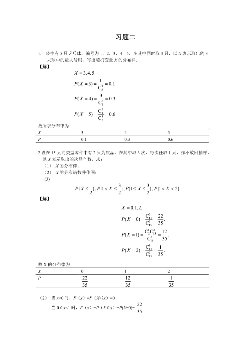 概率论与数理统计习题及答案习题二.doc_第1页