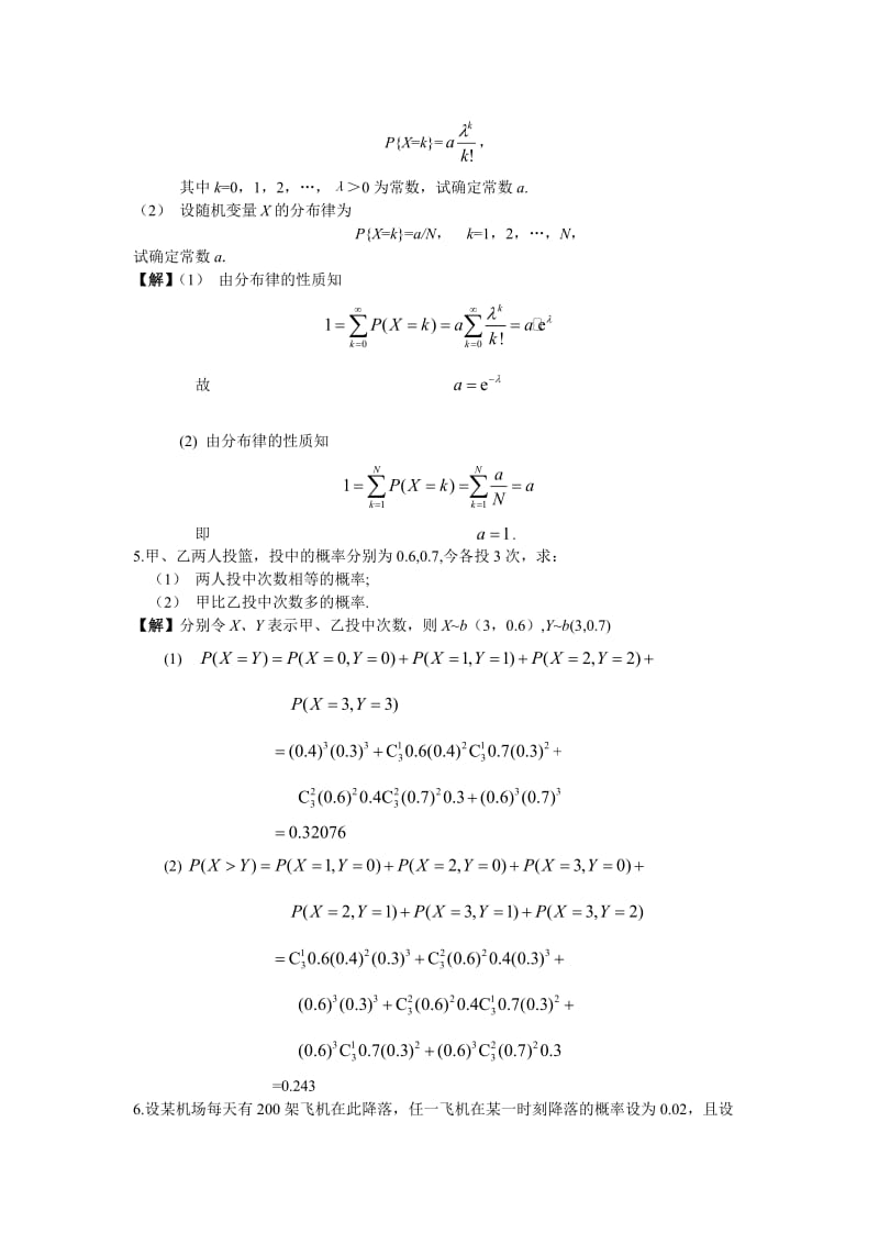 概率论与数理统计习题及答案习题二.doc_第3页