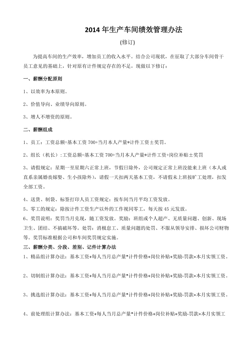 小包装车间计件分配方案.docx_第1页