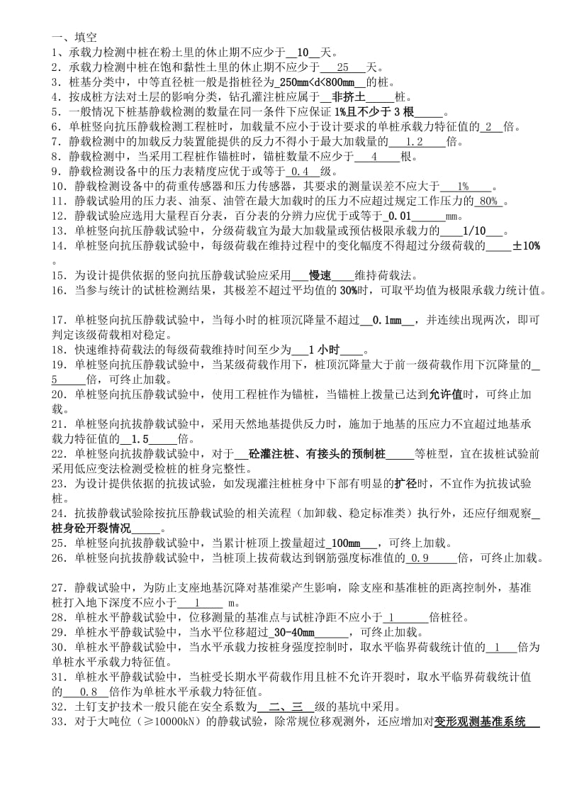 静载检测试卷及答案.doc_第1页