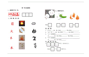 一年級(jí)上冊(cè)語(yǔ)文試題 -第一單元檢測(cè)卷（無答案） ｜人教（部編版）