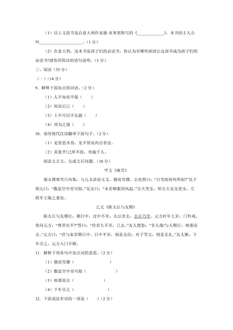 2011-2012学年度莱州第一学期初一期中学业水平测试语文试题及参考答案.doc_第3页