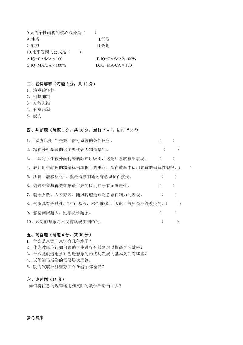 心理学试题四.doc_第2页