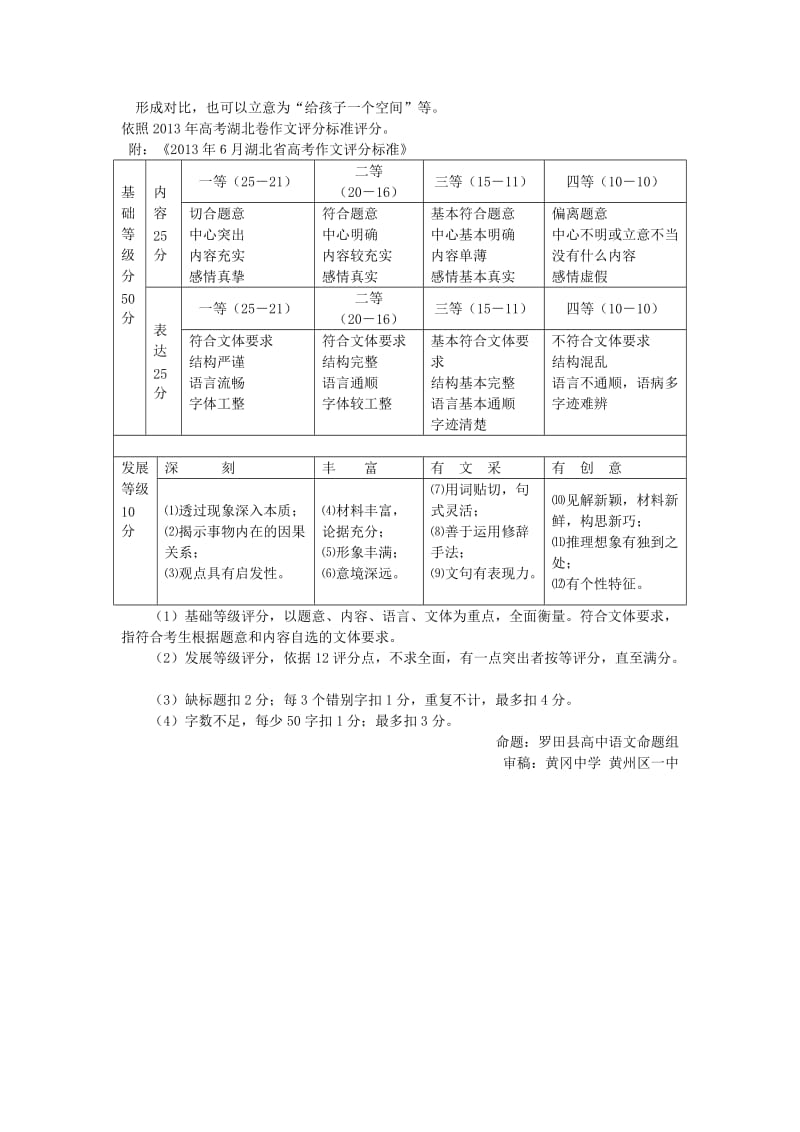 黄冈市2014年春季高二年级期中模块考试语文参考答案.doc_第3页