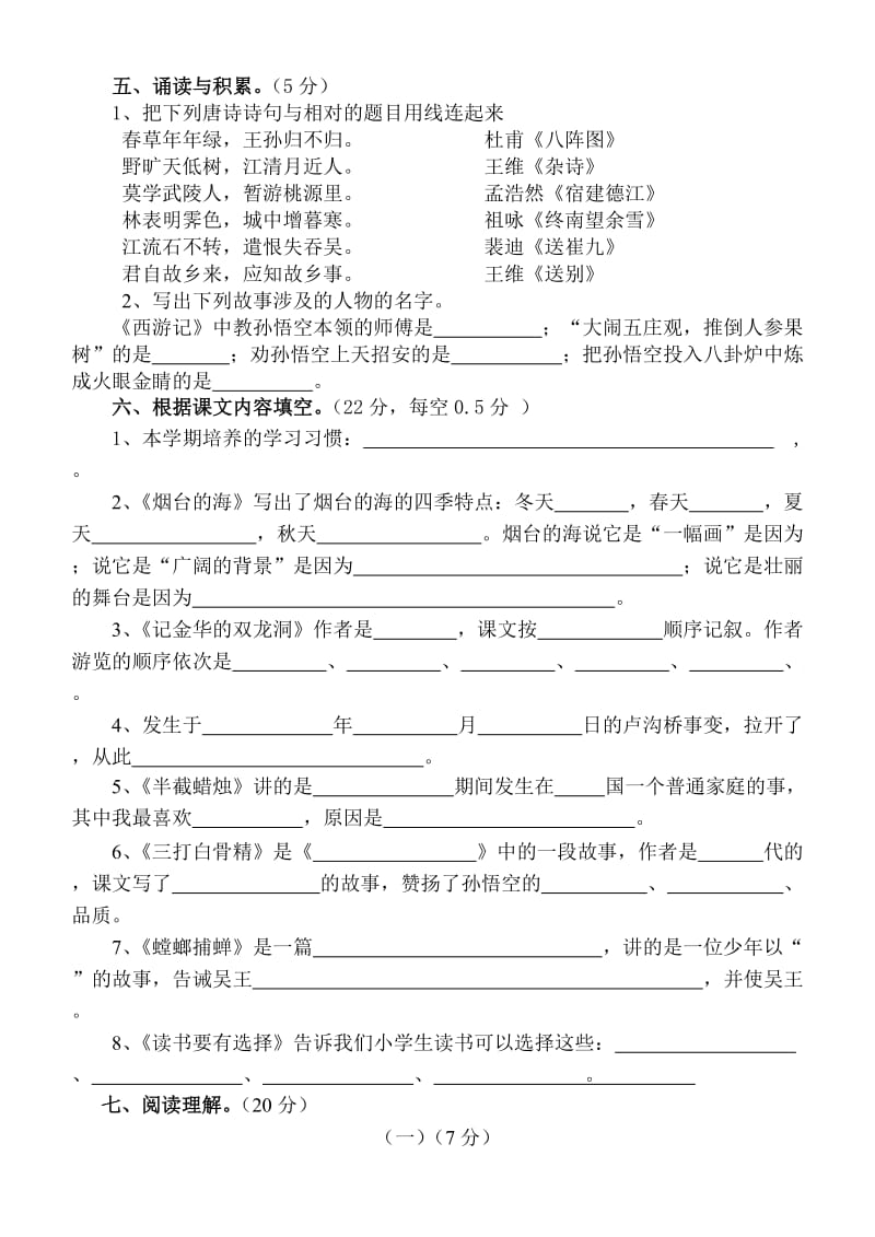 韩桥小学六年级语文三月份样本调研卷.doc_第2页