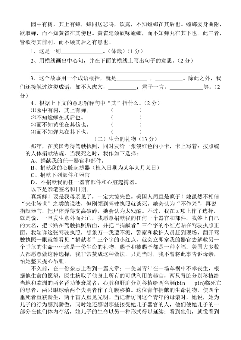 韩桥小学六年级语文三月份样本调研卷.doc_第3页